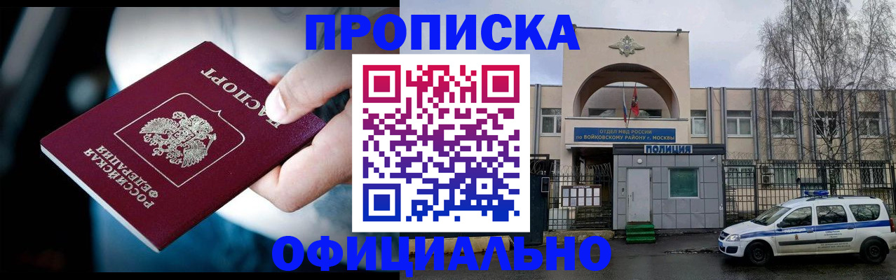 прописка 2025 в Кисловодске