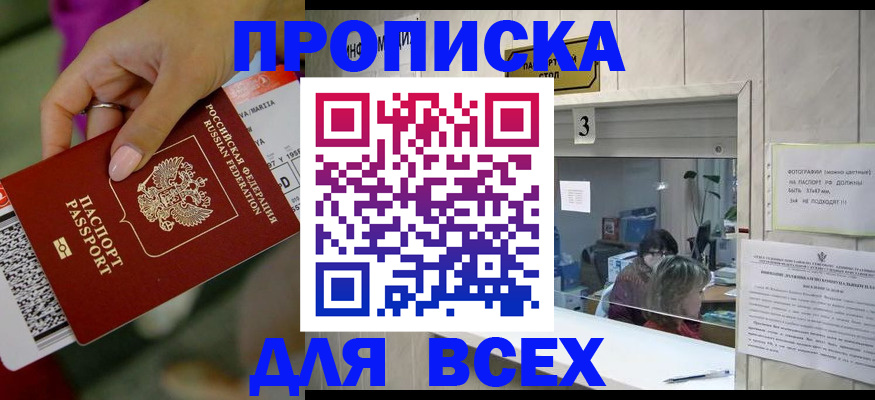 прописка для работы в Кисловодске